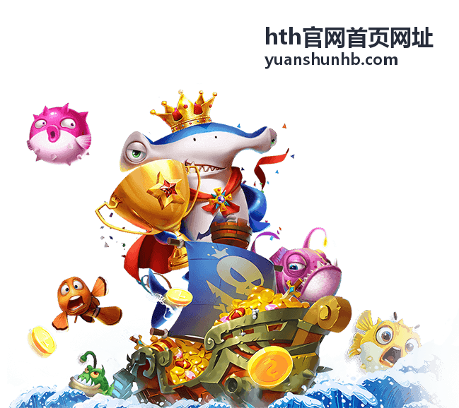 hth官网首页网址栏目分区与内容浏览方式说明图